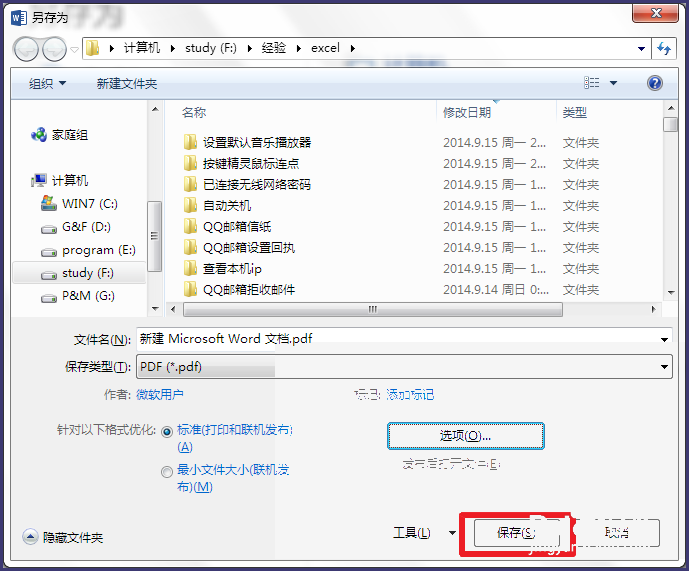 Word怎么转PDF