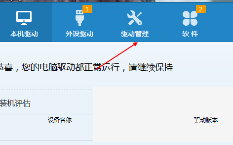 驱动人生怎么更新显卡驱动
