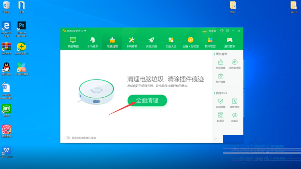 360安全卫士怎么清理电脑垃圾