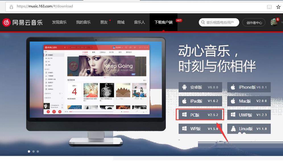 网易云音乐电脑版怎么下载安装