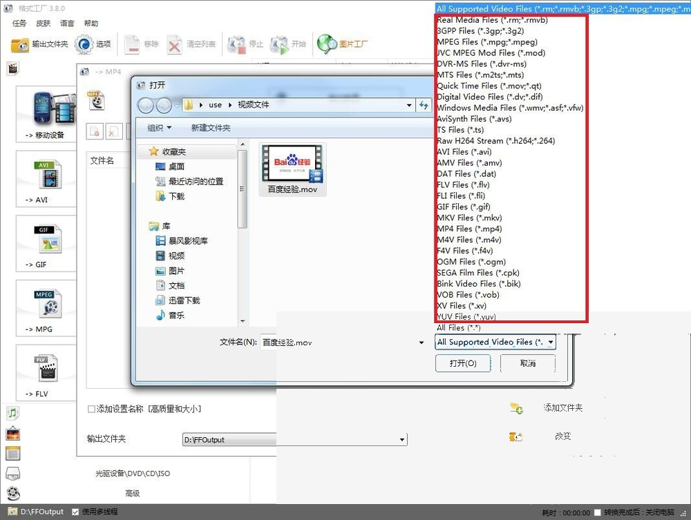 格式工厂怎么把视频转成MP4