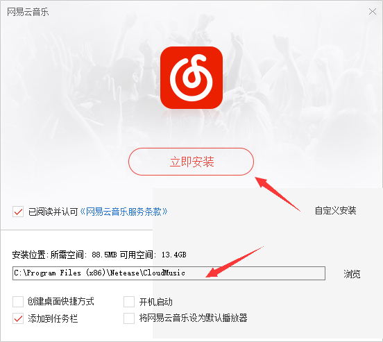 网易云音乐电脑版怎么下载安装