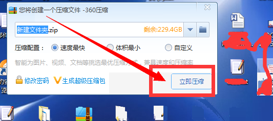 360压缩怎么给文件设置密码
