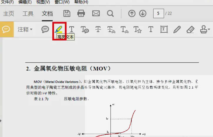 PDF文件怎么添加高亮注释