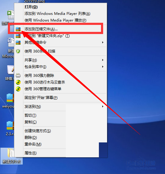 360压缩怎么给文件设置密码