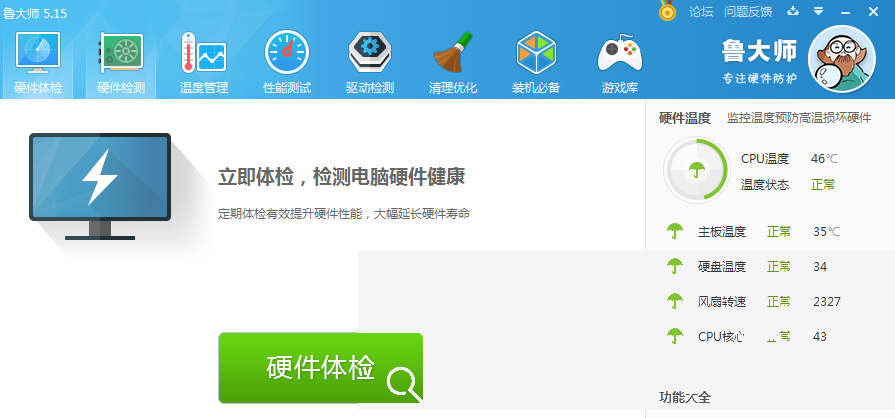 鲁大师怎么查看电脑温度