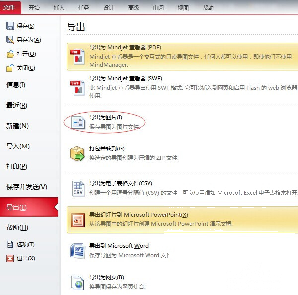 MindManager怎么导出图片