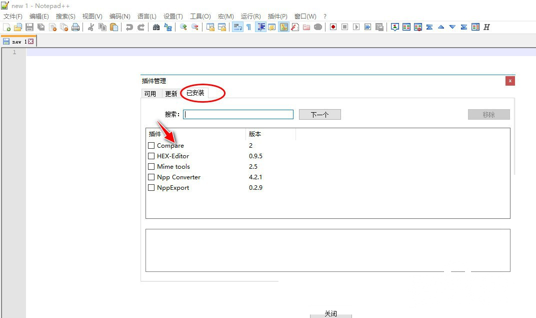 Notepad++怎么对比两个文件