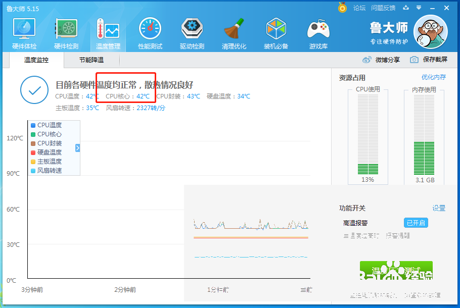 鲁大师怎么查看电脑温度