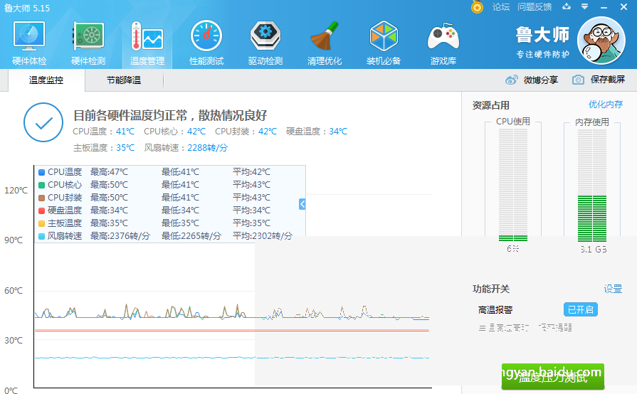 鲁大师怎么查看电脑温度