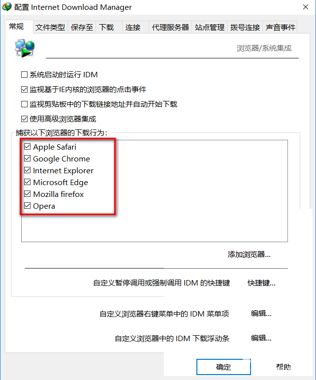 IDM怎么接管浏览器下载