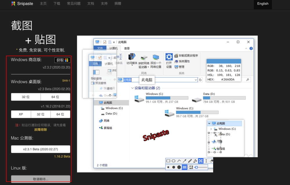 Snipaste怎么截图和贴图