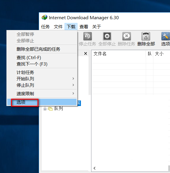 IDM怎么接管浏览器下载
