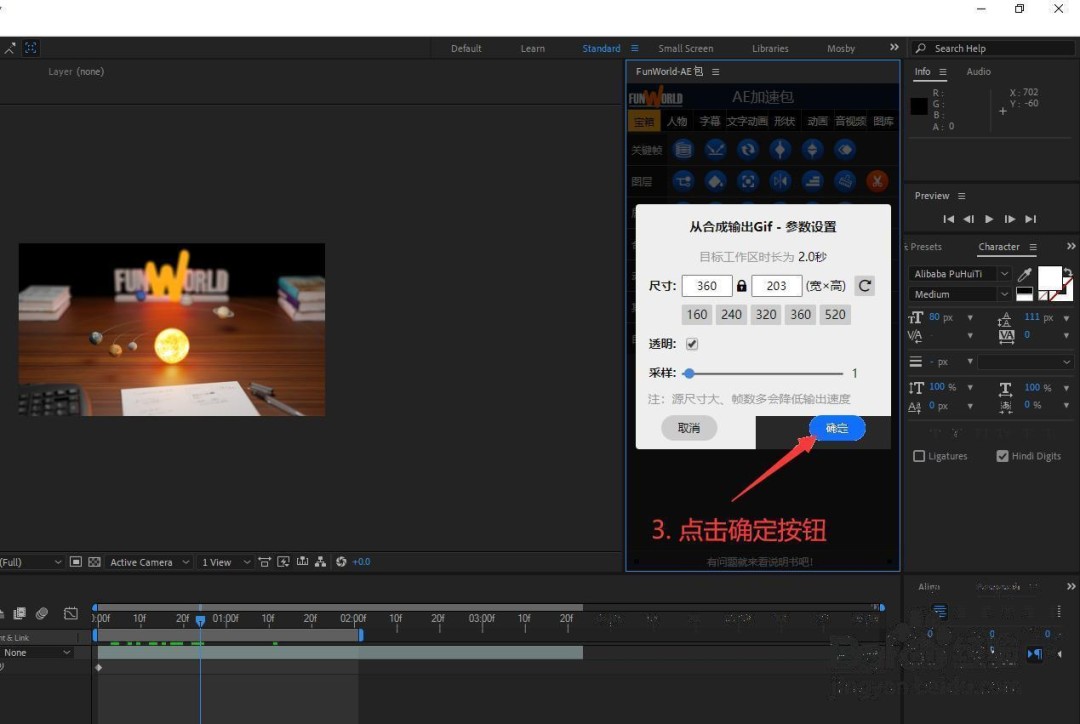 AE怎么导出GIF动图