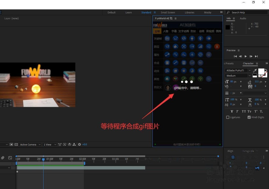 AE怎么导出GIF动图