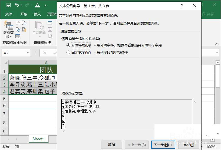 Excel怎么用分列拆分数据