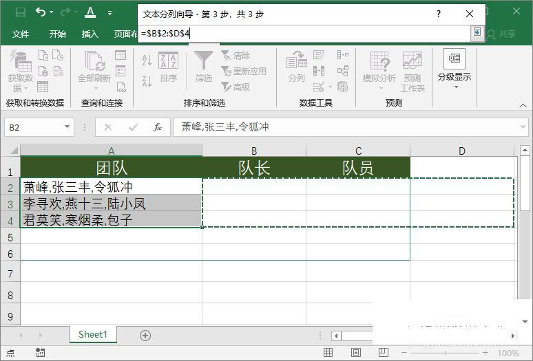 Excel怎么用分列拆分数据