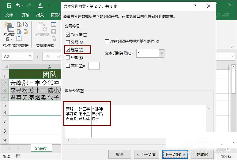 Excel怎么用分列拆分数据