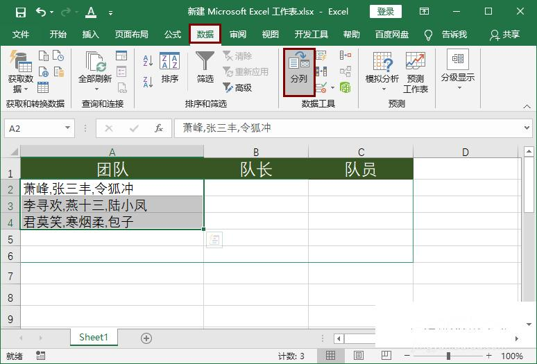 Excel怎么用分列拆分数据