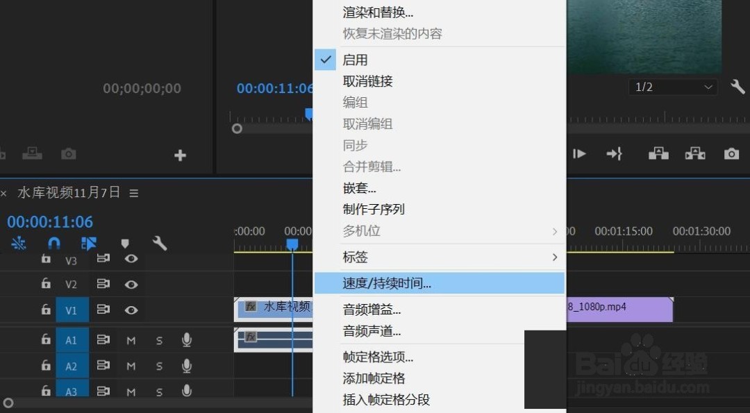 Premiere怎么调整视频播放速度