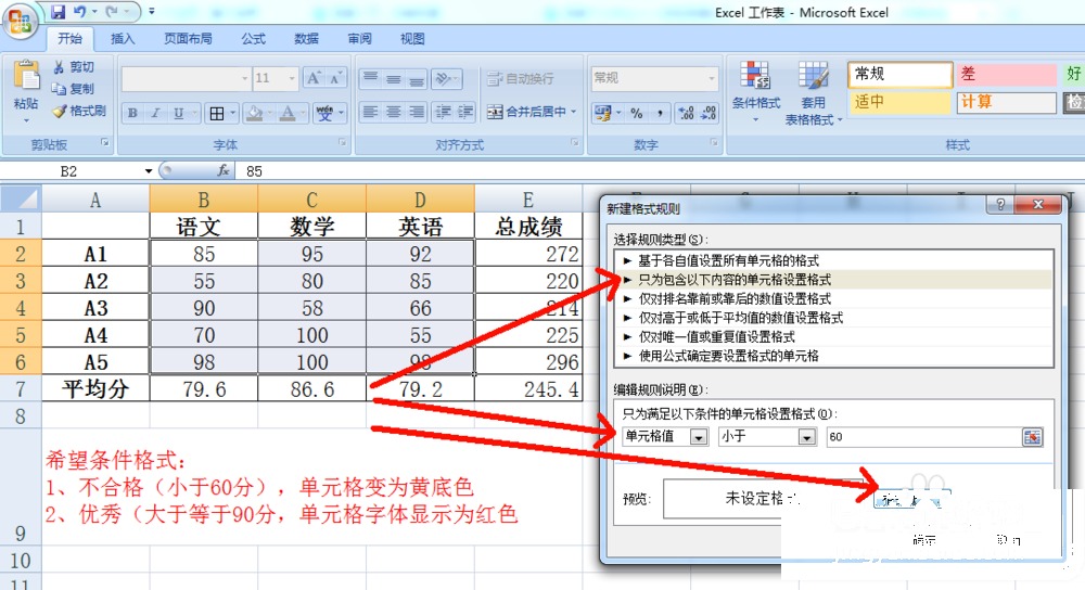 Excel怎么设置条件格式