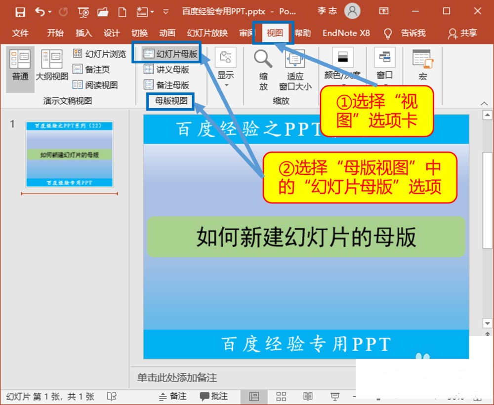 PPT怎么设置幻灯片母版