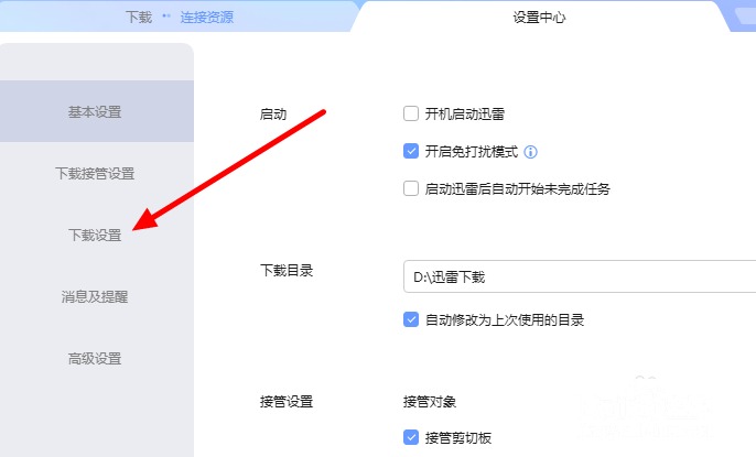 迅雷怎么设置下载速度限制