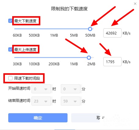 迅雷怎么设置下载速度限制