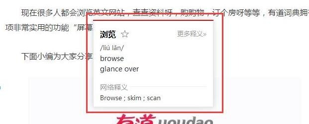 有道词典怎么开启屏幕取词