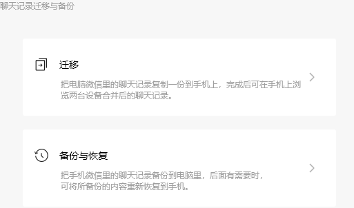 微信电脑版怎么备份聊天记录