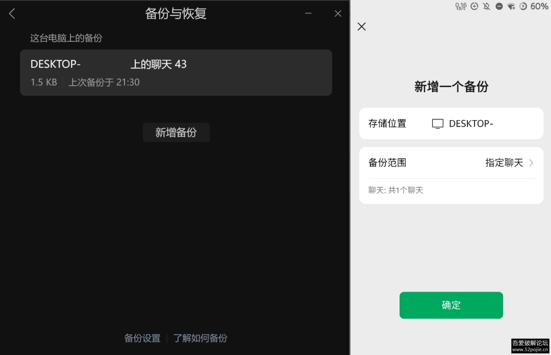 微信电脑版怎么备份聊天记录