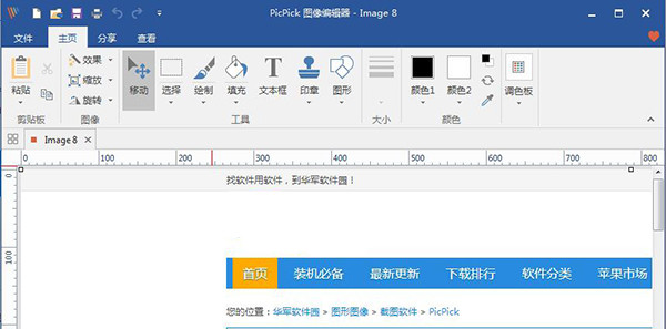 PicPick怎么截取长图