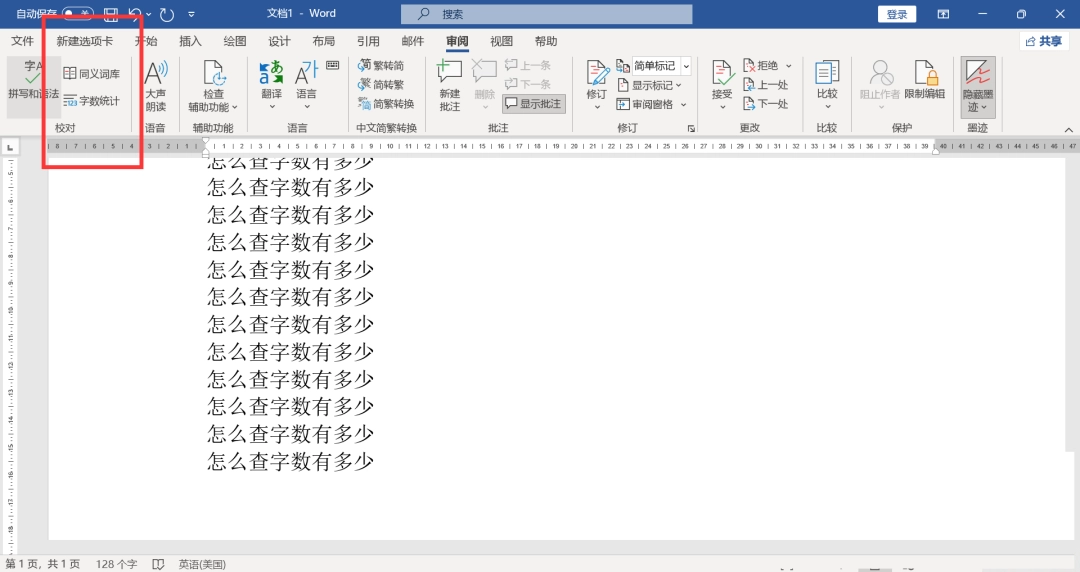 Word怎么统计文档字数
