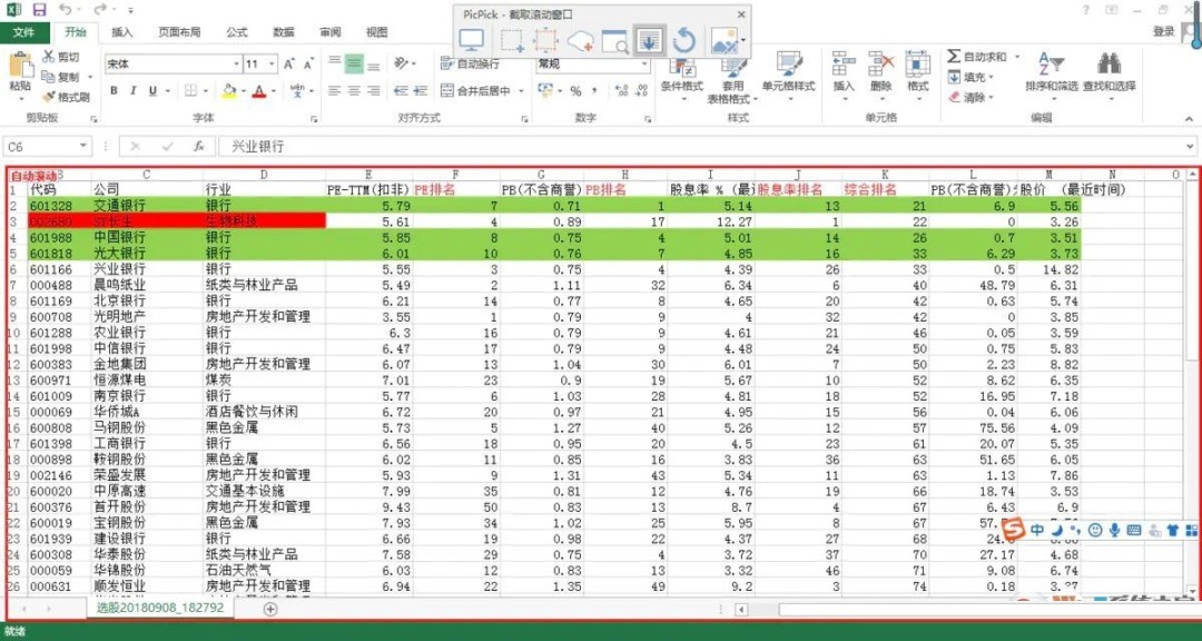 PicPick怎么截取长图