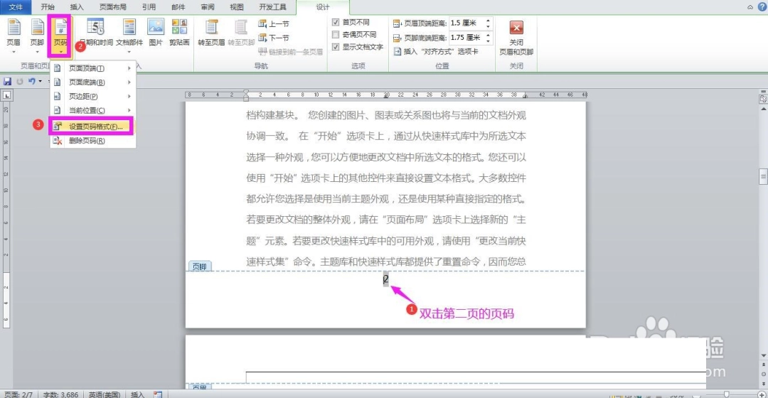 Word怎么设置页码从第二页起