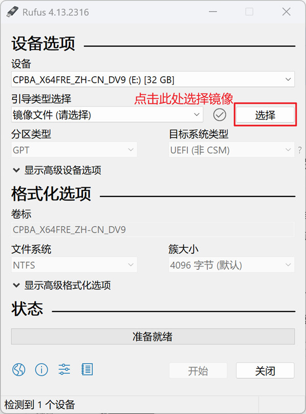 Rufus怎么制作U盘启动盘