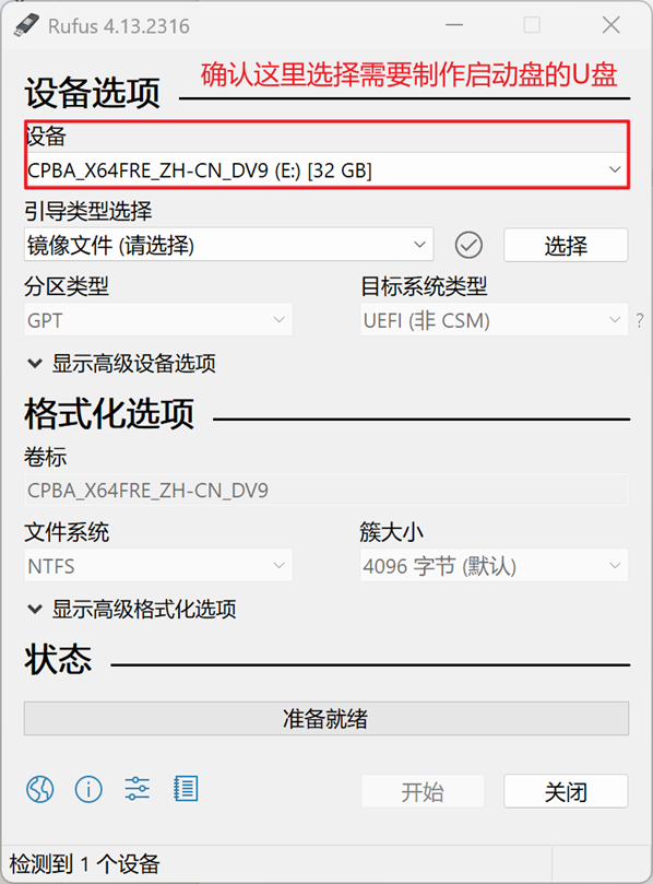 Rufus怎么制作U盘启动盘