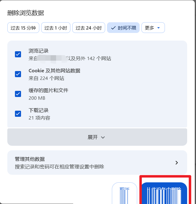 Chrome怎么清除浏览记录和缓存