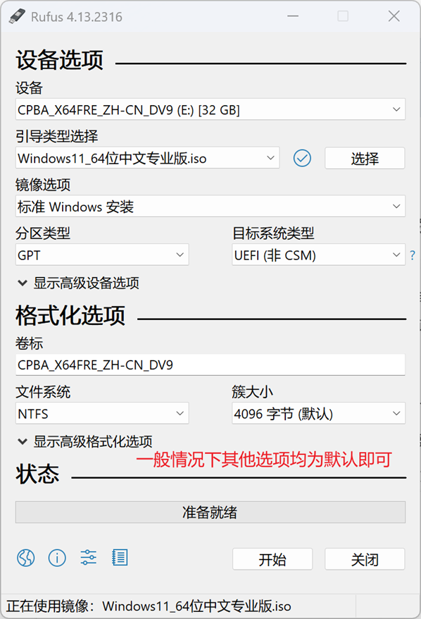 Rufus怎么制作U盘启动盘