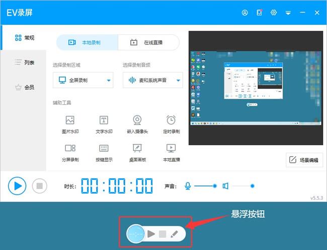 EV录屏怎么录制电脑屏幕