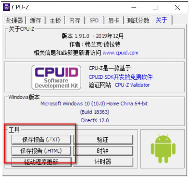 CPU-Z怎么查看CPU参数