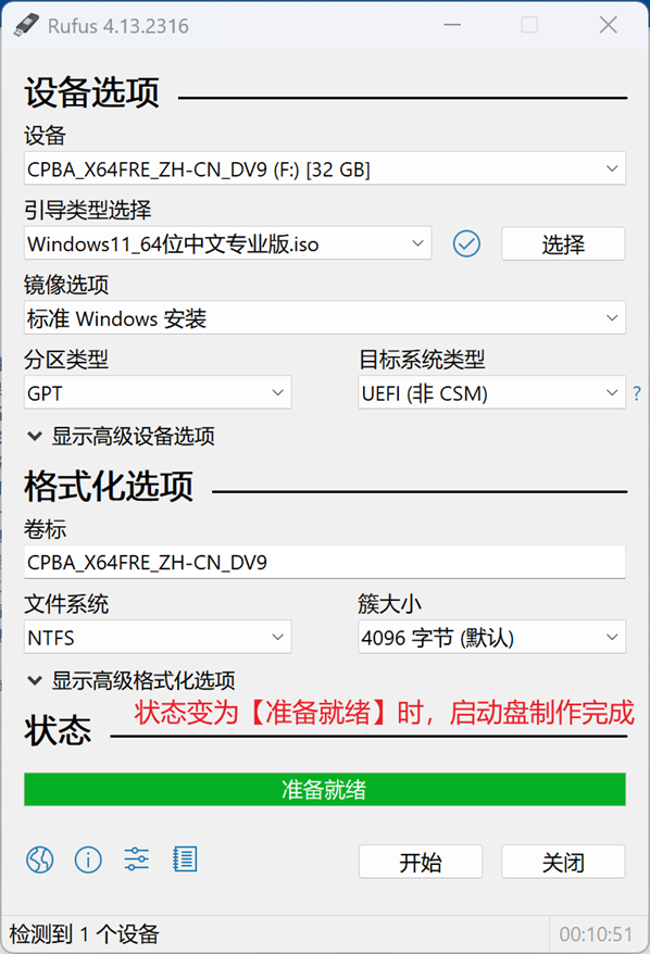 Rufus怎么制作U盘启动盘