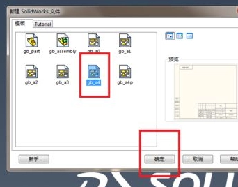SolidWorks如何生成工程图