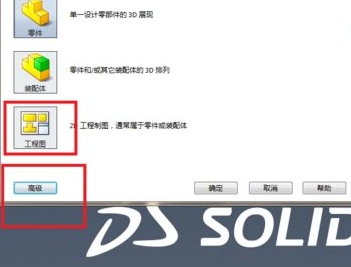 SolidWorks如何生成工程图