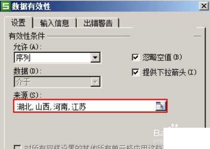 WPS表格怎么插入下拉列表