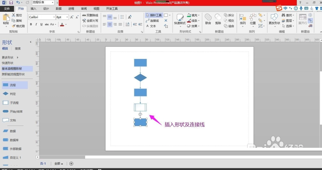 Visio怎么绘制流程图