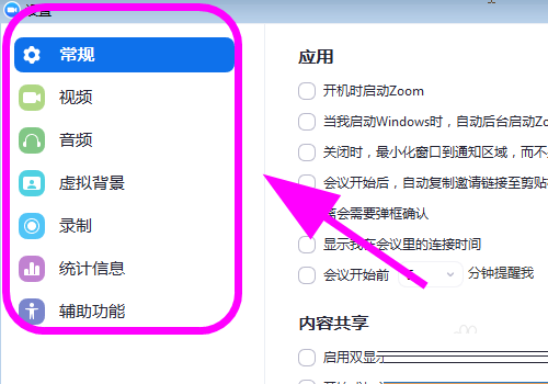 Zoom怎么设置虚拟背景