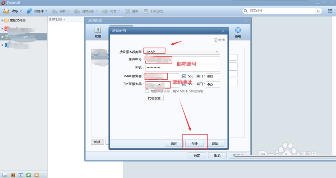 Foxmail怎么添加邮箱账户