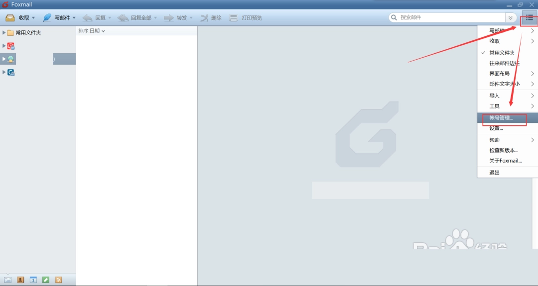 Foxmail怎么添加邮箱账户