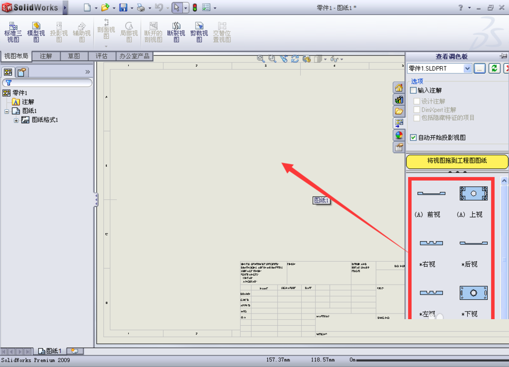 SolidWorks怎么生成工程图